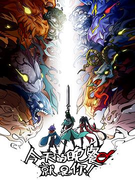 十二道锋味视频大全海报剧照