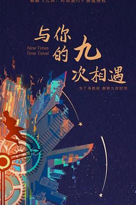 有没有类似超碰的网站海报剧照