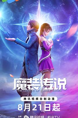 努尔哈赤传奇海报剧照