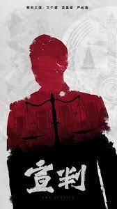 韩白夜行在线海报剧照